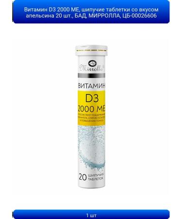 ABAZZILLA 1pc Vitamin D3 2000 IU sparkling tablets with orange taste