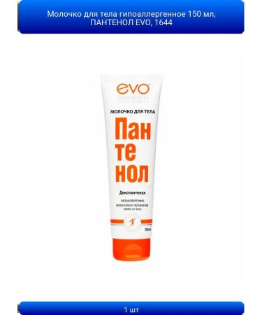 ABAZZILLA 1 pc milk for body hypoallergenic 150 ml Panthenol Evo