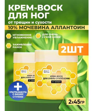 Beauty Nation Cream wax from cracks and dryness with urea 90g