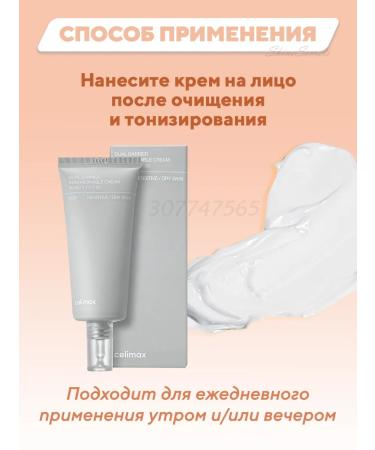 Celimax Restoring face cream with cramids 50 ml - Buy Online on GoSupps.com