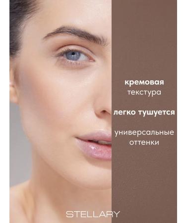 Stellary Cream contouring for the face tone 02 gray-brown 2.7 g - Buy Online on GoSupps.com