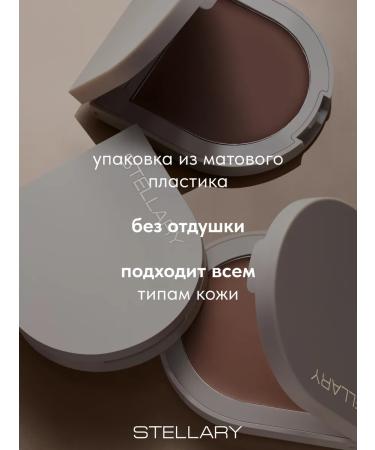 Stellary Cream contouring for the face tone 02 gray-brown 2.7 g - Buy Online on GoSupps.com