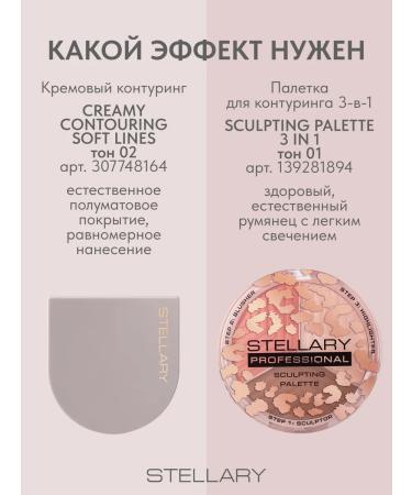 Stellary Cream contouring for the face tone 02 gray-brown 2.7 g - Buy Online on GoSupps.com