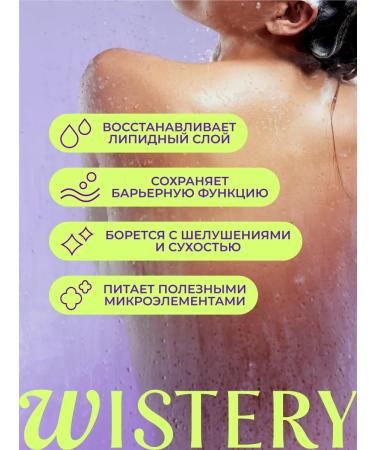 WISTERY Shower gel moisturizer for dry skin 250 ml - Buy Online on GoSupps.com