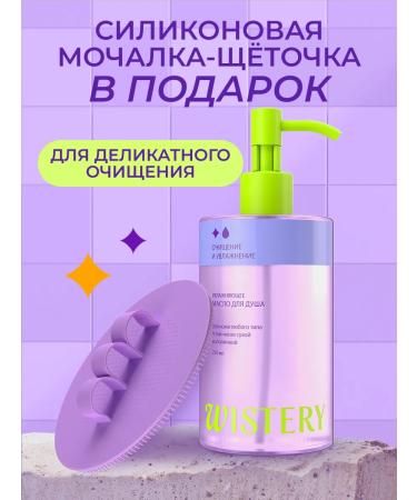 WISTERY Shower gel moisturizer for dry skin 250 ml - Buy Online on GoSupps.com