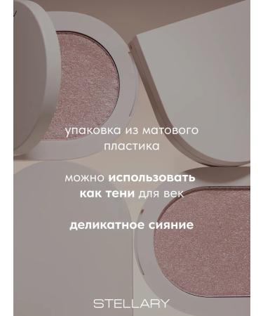 Stellary Cream highlighter for face tone 01 Golden Prism 4.5g - Buy Online on GoSupps.com