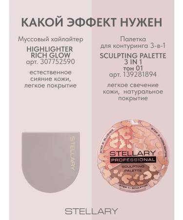 Stellary Cream highlighter for face tone 01 Golden Prism 4.5g - Buy Online on GoSupps.com