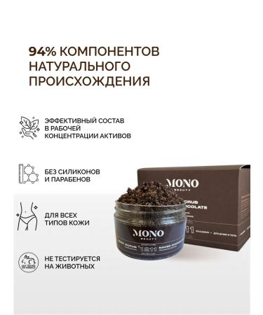 MonoBeauty Body scrub Coffee chocolate anti -cellulite - Buy Online on GoSupps.com