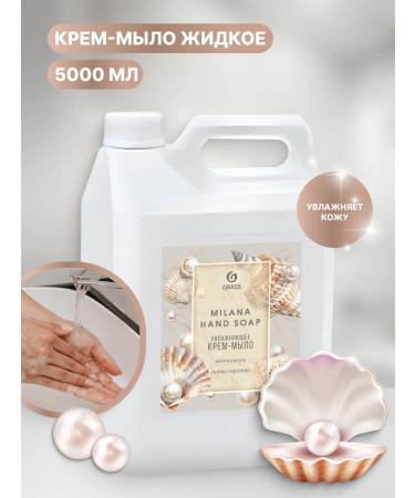 GRASS Liquid moisturizing "milana pearl" 5 kg