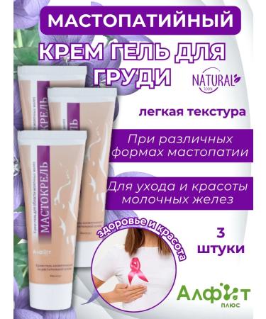 Alfit Plus Mastastopathy chest cream