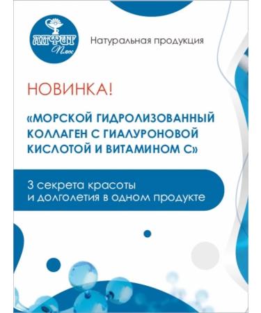 Alfit Plus Collagen sea in capsules - Buy Online on GoSupps.com