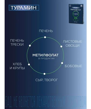 TURAMINE 5-mthf methylpholat (Turamin 5-Mthf Flate) 0.3g No. 30-2pcs - Buy Online on GoSupps.com