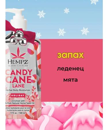 HEMPZ Candy Cane Body Milk "Lollipop and Mint" 500 ml - Buy Online on GoSupps.com