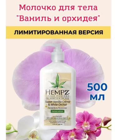 HEMPZ Sweet Vanilla Body Milk "Sweet Vanilla and Orchid"