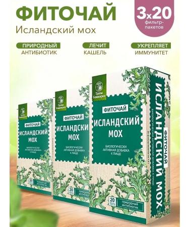HERBS OF BASHKIRIA Icelandic moss from coughing 3 pcs