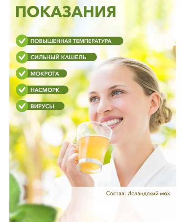 HERBS OF BASHKIRIA Icelandic moss from coughing 3 pcs - Buy Online on GoSupps.com