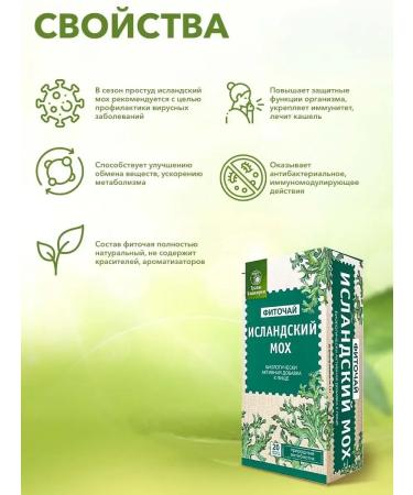 HERBS OF BASHKIRIA Icelandic moss from coughing 3 pcs - Buy Online on GoSupps.com