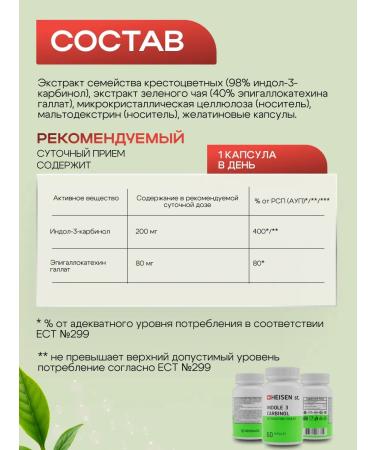 Heisen Standards Indol-3-carbinol 200 mg dietary supplements for women's health - Buy Online on GoSupps.com