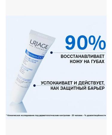 URIAGE Lip balms protecting bardeders-cyc 2pcs *15 ml - Buy Online on GoSupps.com