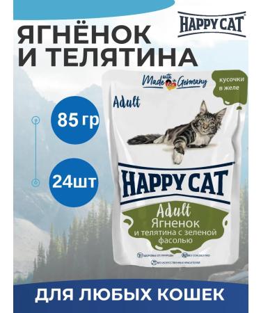 Happy cat Feed for any cats lamb and veal (24pcs x 85g)