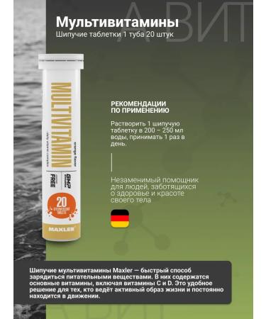Maxler multivitamins in hissing tablets 1 tube x 20 pcs - Buy Online on GoSupps.com