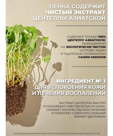 mixsoon Washing gel Centella Cleansing Foam - Buy Online on GoSupps.com