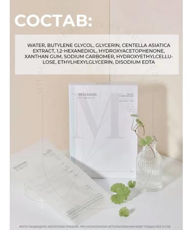 mixsoon Centella Mask Pack Faces - Buy Online on GoSupps.com