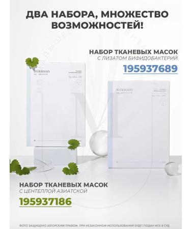 mixsoon Centella Mask Pack Faces - Buy Online on GoSupps.com