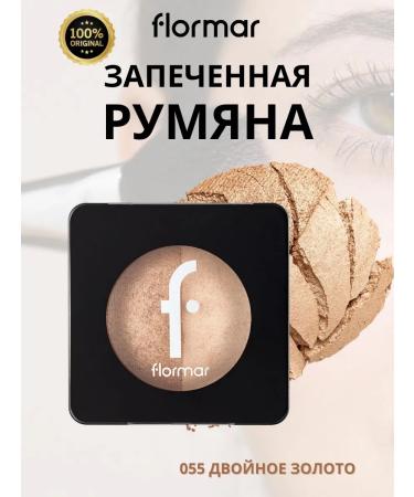 Flormar Baked blush tone 055 double gold