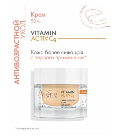 AVENE Aven Vitamin Activ CG Cream for skin radiance 50 ml