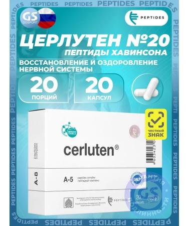 Tserluten central nervous system peptides 20 capsules