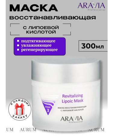 ARAVIA Professional The mask restores with lipoic acid for the face