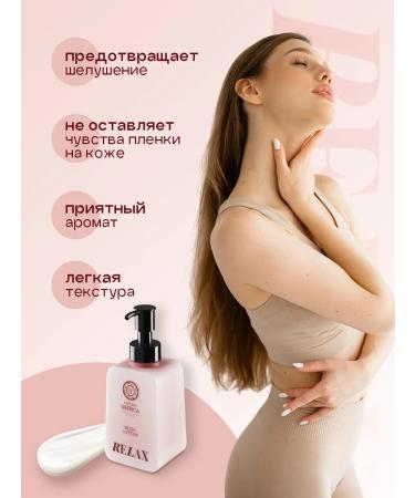 Natura Siberica Moisturizing perfumed Relax 450ml milk - Buy Online on GoSupps.com