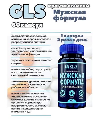 GLS Multivitamins male power in capsules 60 pcs