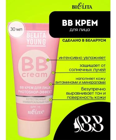 BELITA BB face cream Photoshop effect 30 ml
