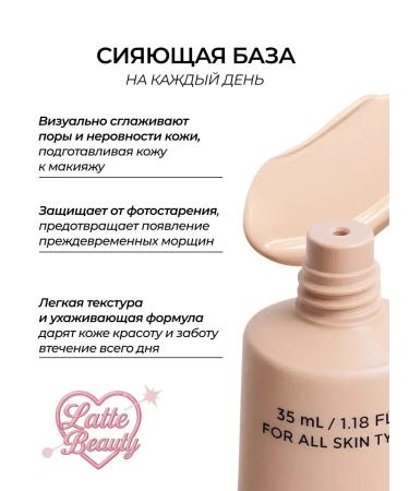 Latte Beauty The base for makeup shining with SPF 15 face primer - Buy Online on GoSupps.com