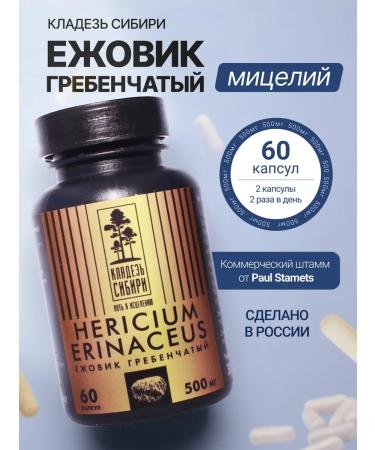 Siberia's Treasure Trove Ezhovik creped in capsules 60 pcs 500 mg
