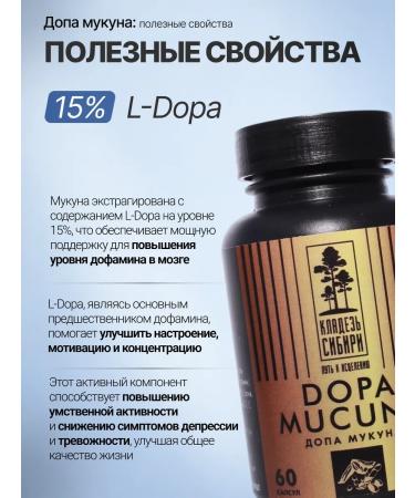 Siberia's Treasure Trove Dopa mukuna burning for testosterone 60 capsules of 500 mg - Buy Online on GoSupps.com