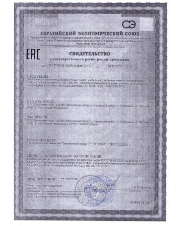 Bioinventica Ginger syrup with green tea and lemon Fresh 250ml*3 boot - Buy Online on GoSupps.com