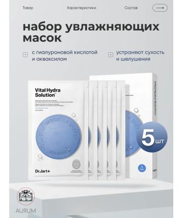 Dr Jart The tissue mask is super-moistening with hyaluronic acid