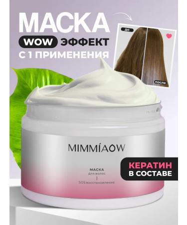 MIMMIAOW Hair mask
