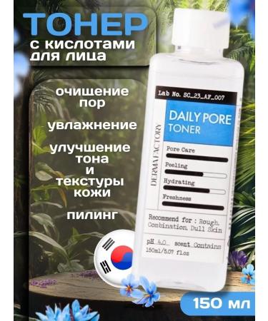 DERMA FACTORY Facial toner cleansing pores 150 ml