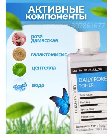 DERMA FACTORY Facial toner cleansing pores 150 ml - Buy Online on GoSupps.com