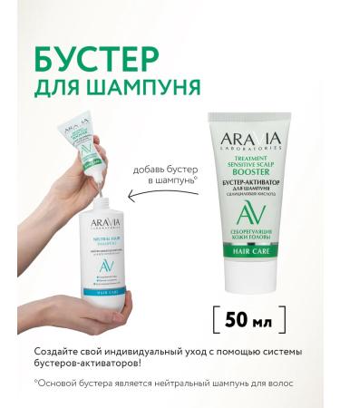 ARAVIA Laboratories Treatment Sensitive Scal Shampoo Boster Activator 50 ml