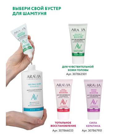 ARAVIA Laboratories Treatment Sensitive Scal Shampoo Boster Activator 50 ml - Buy Online on GoSupps.com