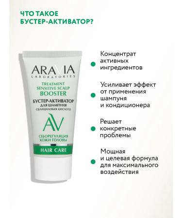 ARAVIA Laboratories Treatment Sensitive Scal Shampoo Boster Activator 50 ml - Buy Online on GoSupps.com