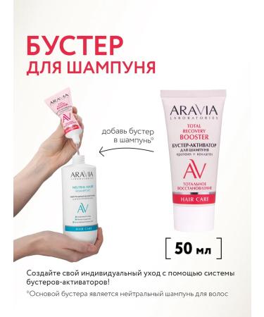 ARAVIA Laboratories Total Recovery shampoo booster 50 ml