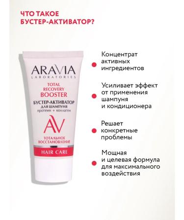 ARAVIA Laboratories Total Recovery shampoo booster 50 ml - Buy Online on GoSupps.com