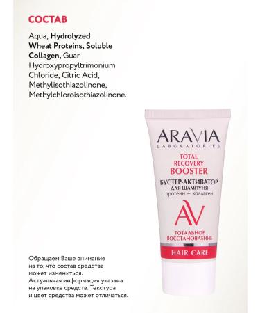 ARAVIA Laboratories Total Recovery shampoo booster 50 ml - Buy Online on GoSupps.com
