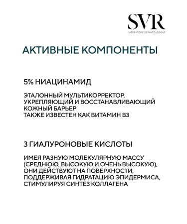 SVR Ampoule b3 hydra 30 ml - Buy Online on GoSupps.com